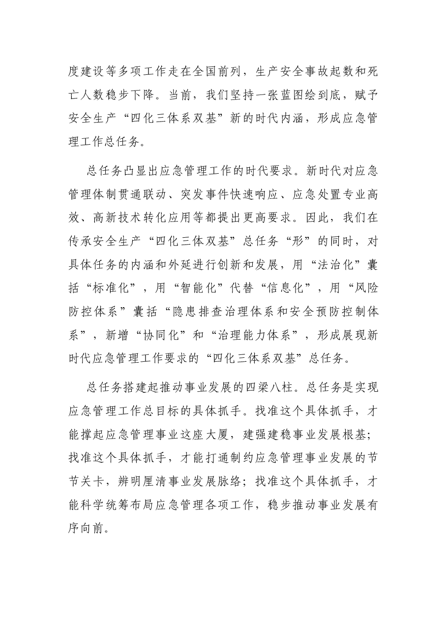 在全市应急管理系统工作会上的发言提纲.docx,第4页预览