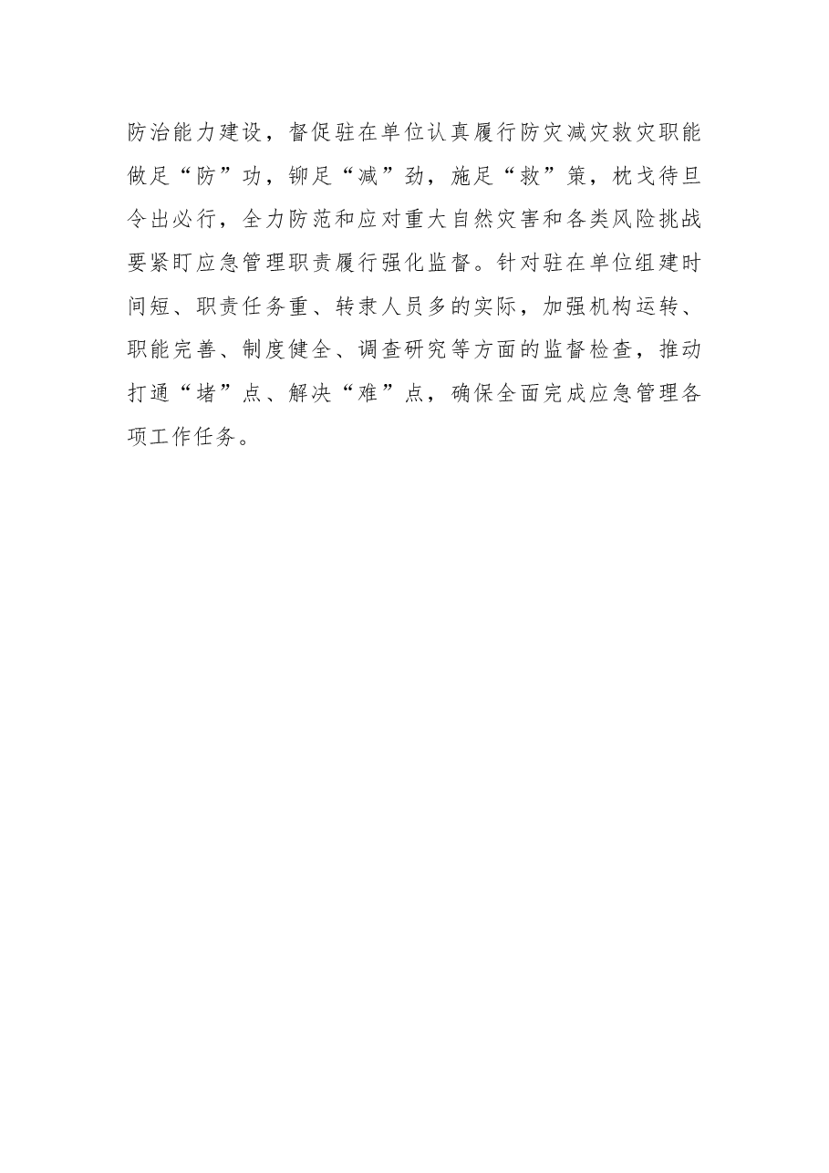 (7篇)派驻纪检监察组组长专题研讨会发言汇编.docx,第4页预览