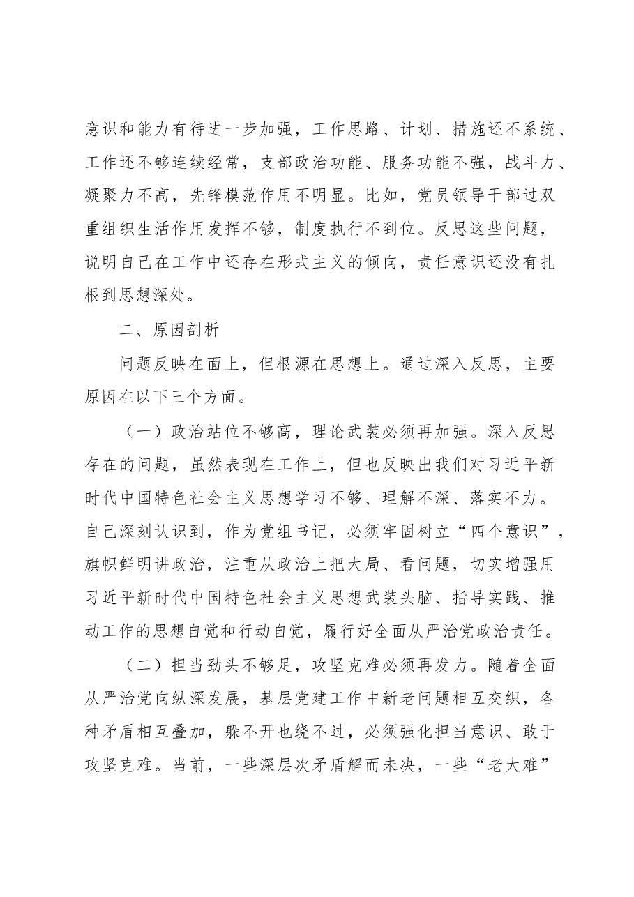 党组领导班子巡视整改专题民主生活会对照检查材料.docx,第3页预览