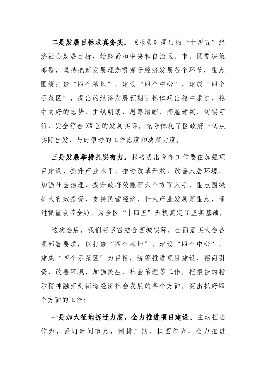 X区《政府工作报告》讨论发言.docx,第2页预览
