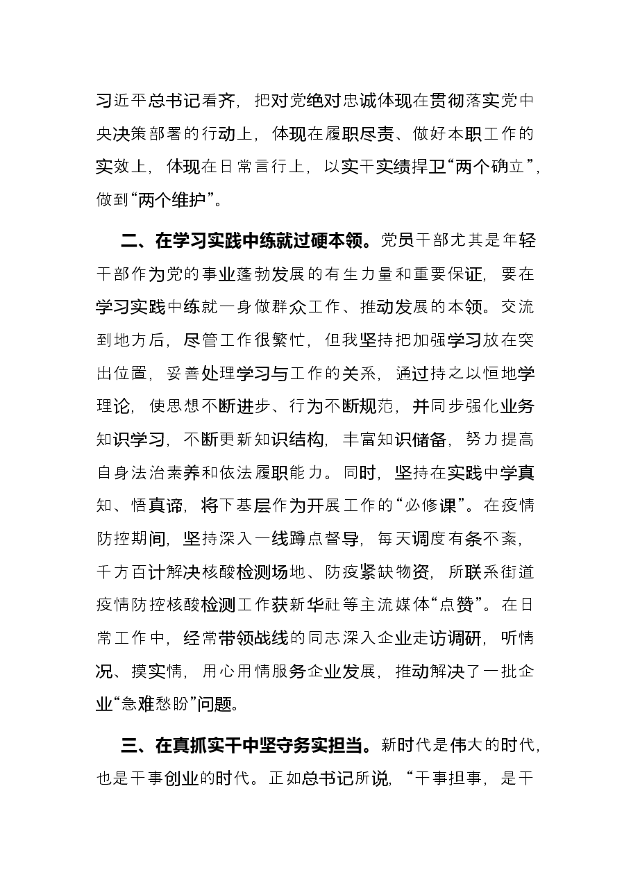 副区长党校年轻干部培训发言提纲.docx,第2页预览