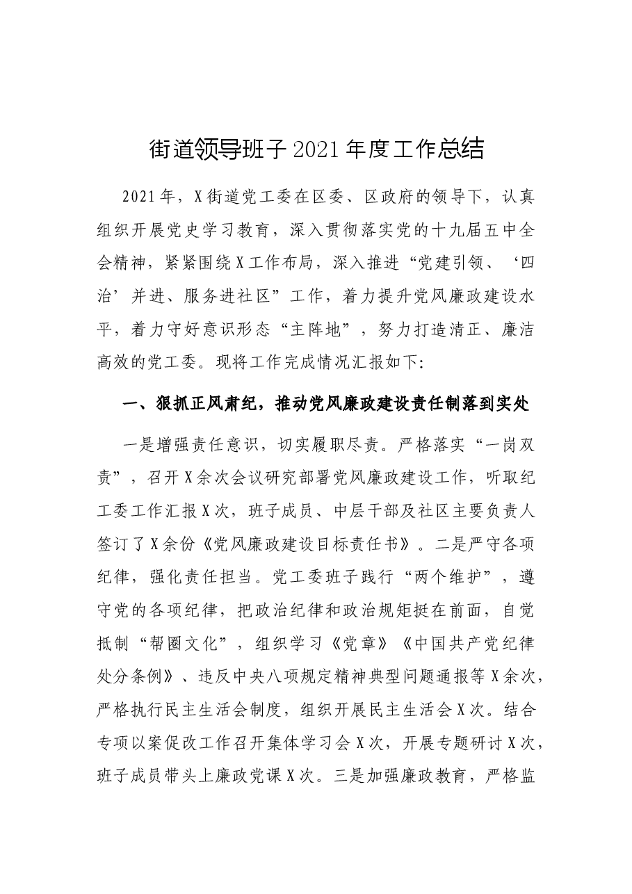 （25篇）2021年各部门工作总结 .docx，第3页预览