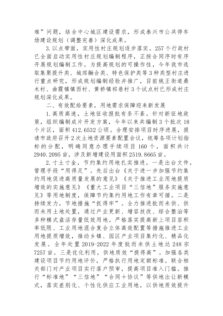 (6篇)2022年工作总结汇编.docx,第3页预览