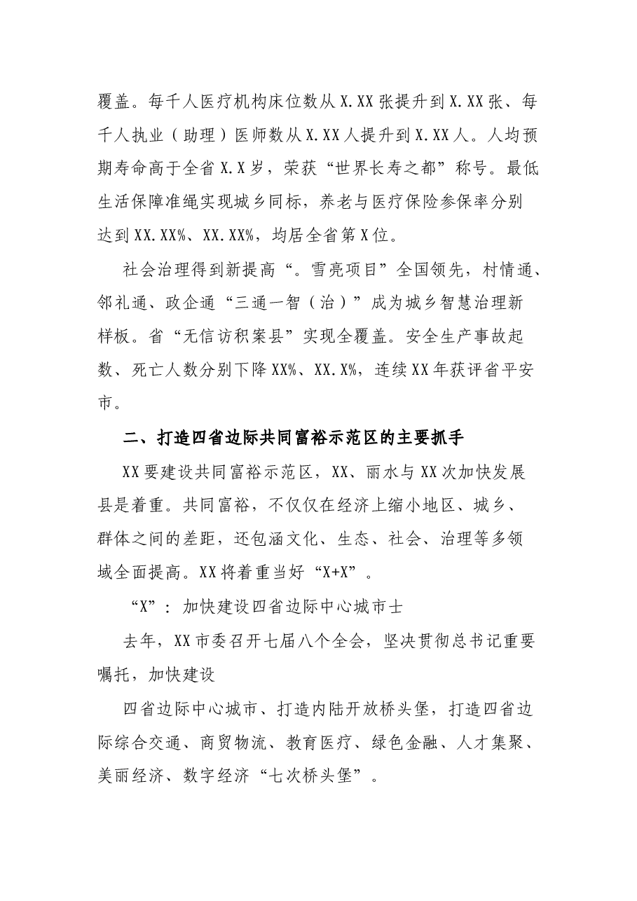 区委书记在共同富裕专题座谈会上的发言.docx，第4页预览
