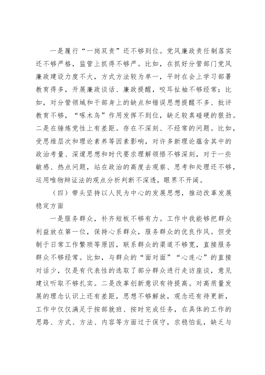 局机关纪委书记2022年度民主生活会“六个带头”个人发言提纲.doc,第3页预览