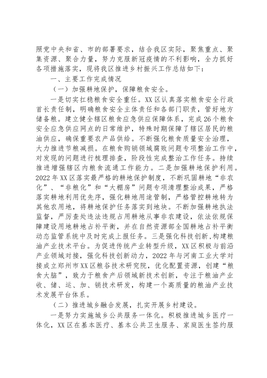 (6篇)2022年乡村振兴工作总结汇编.docx,第3页预览