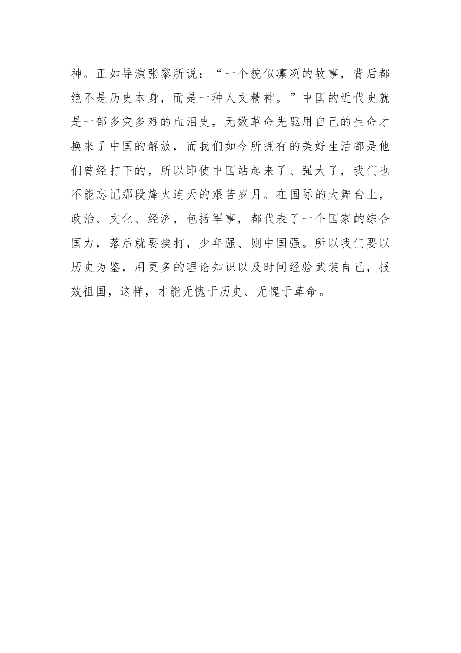 纪念辛亥革命110周年大会心得体会(5).docx,第2页预览