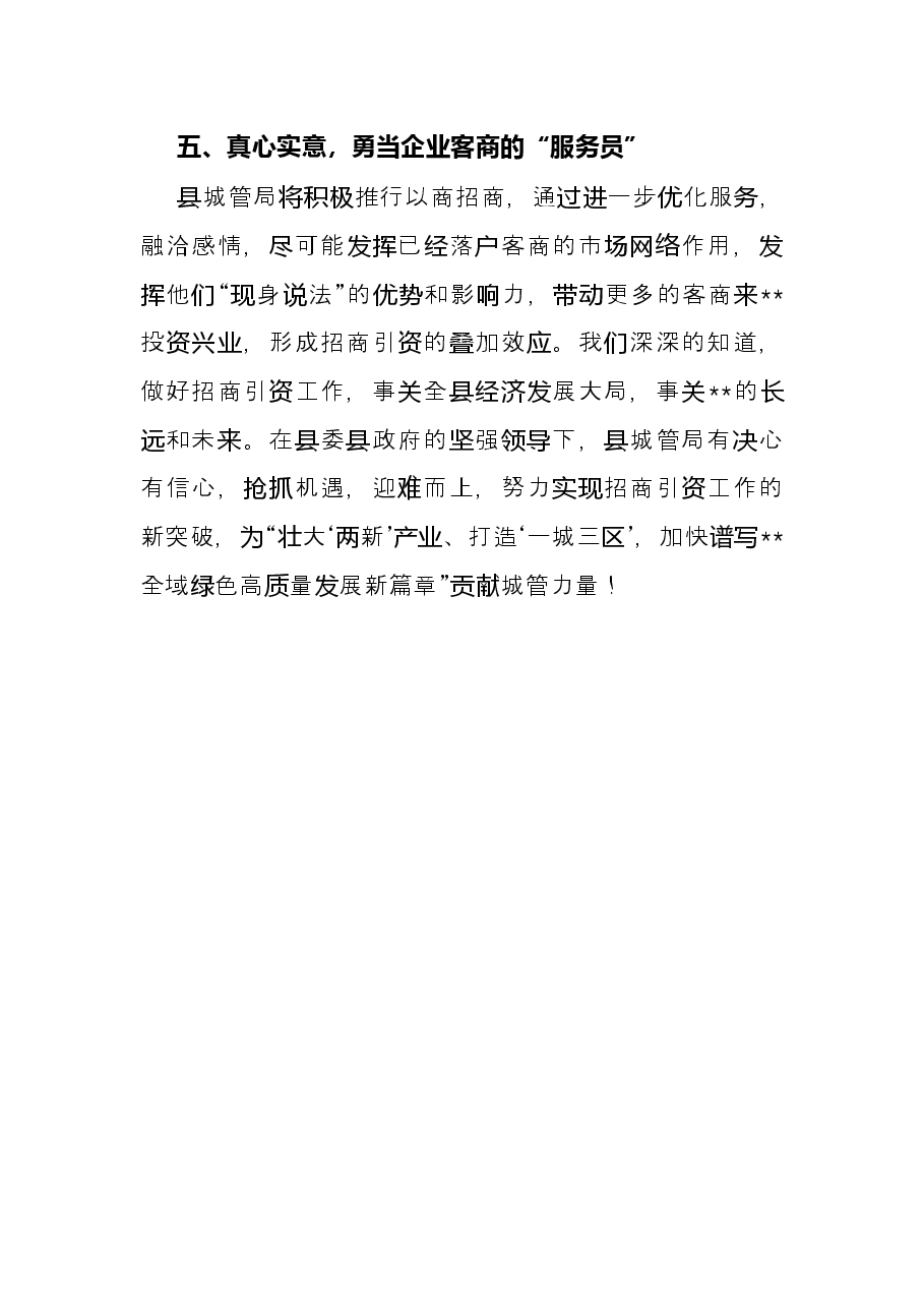 2022年招商引资工作暨驻点招商出征动员大会发言(县城管局).docx,第3页预览