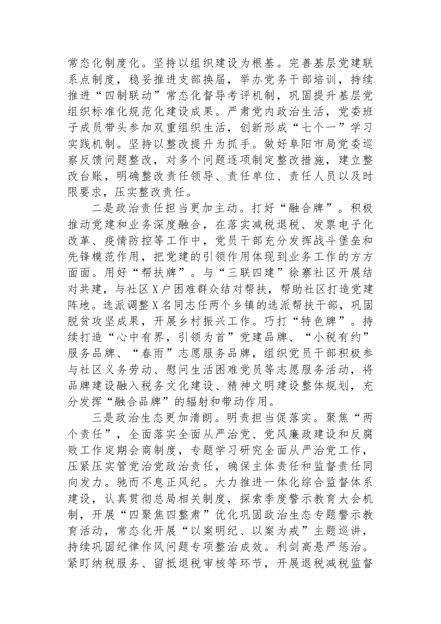(9篇)税务局2022年上半年工作总结和下半年工作安排的报告汇编.docx,第3页预览