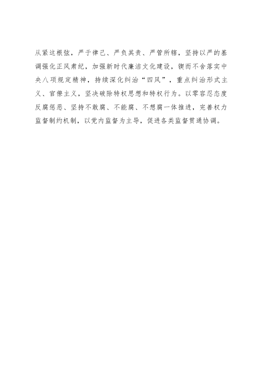 区商务委2022年度民主生活会征求意见建议.docx,第3页预览