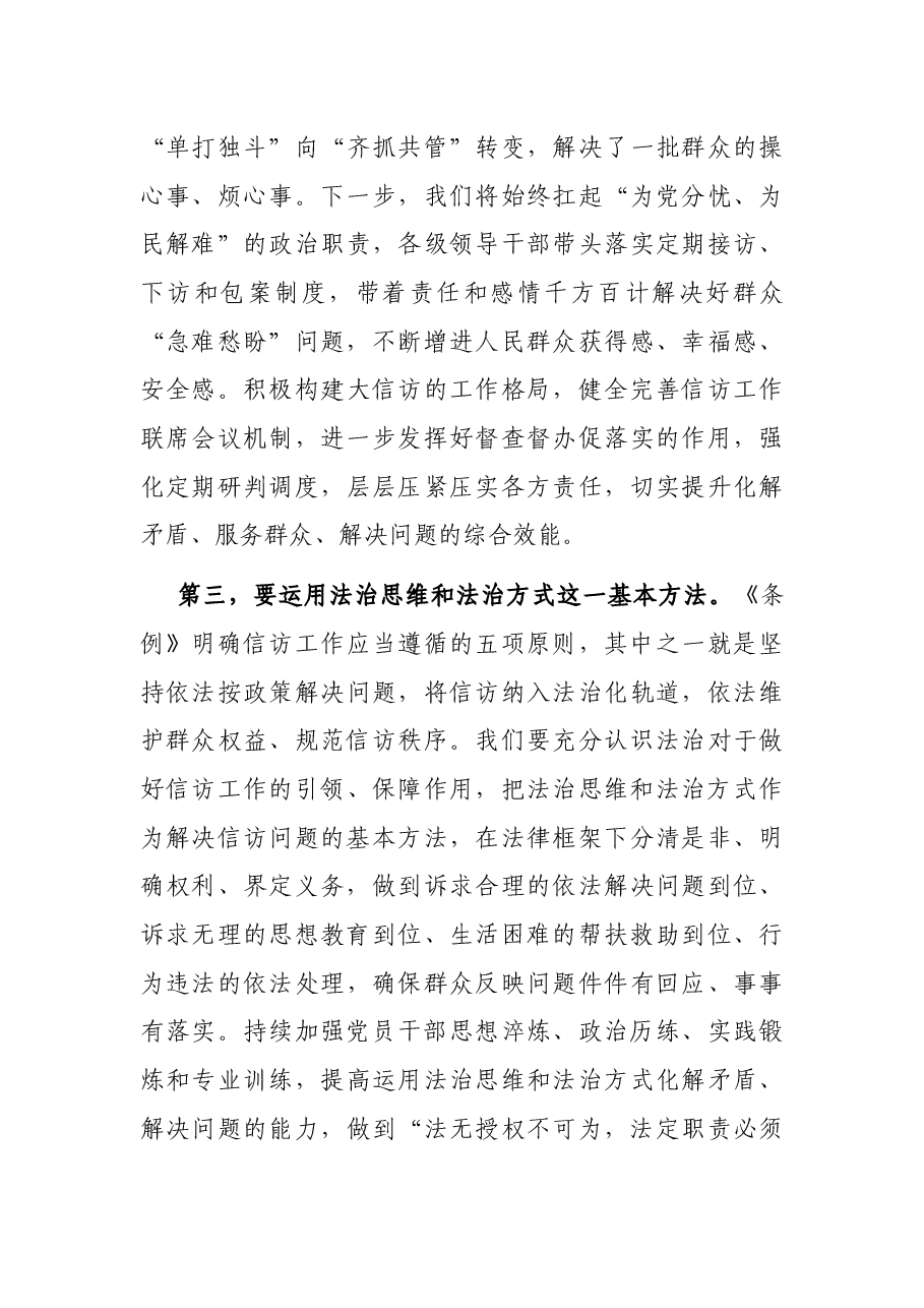 中心组学习信访工作条例研讨发言提纲.docx,第3页预览