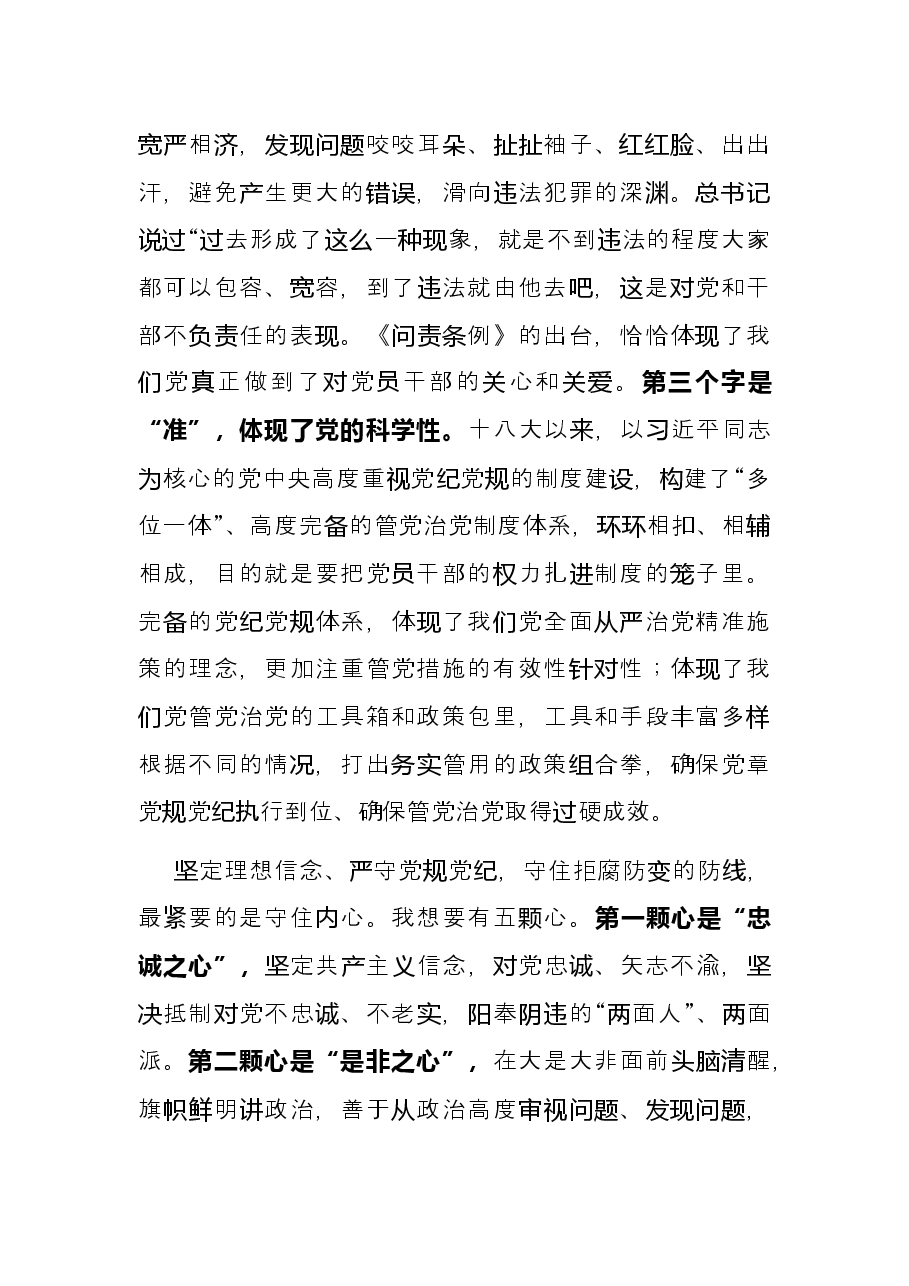 党校培训警示教育座谈发言.docx,第2页预览