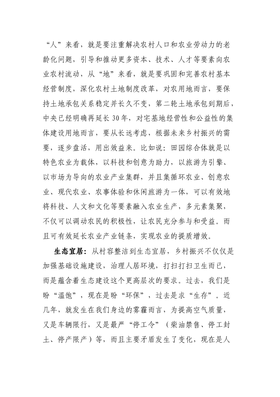 在推进乡村振兴工作座谈会上的发言材料.docx,第3页预览