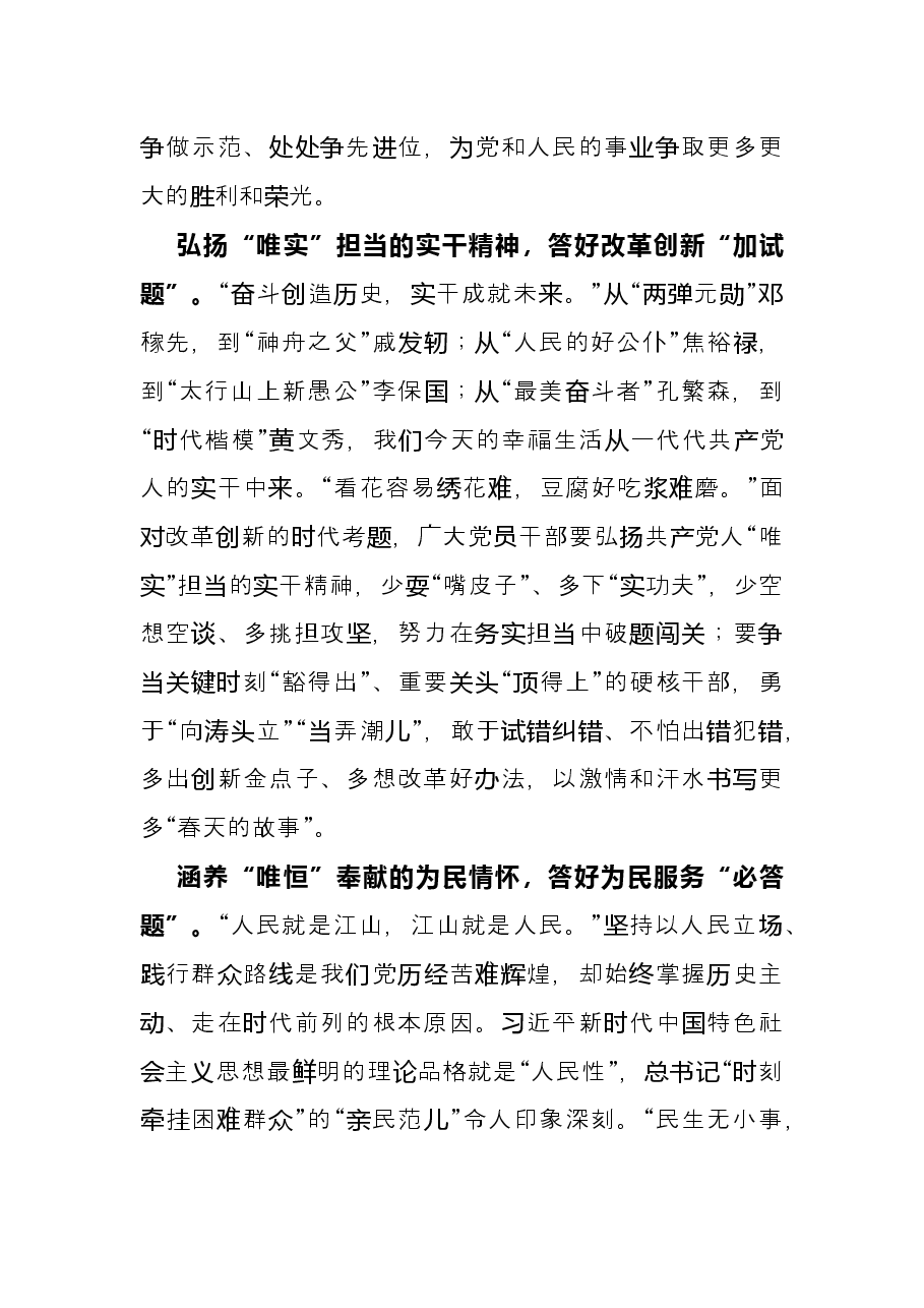学习X届X中全会精神心得体会:“唯勤唯实唯恒”答好时代“答卷”.docx,第2页预览