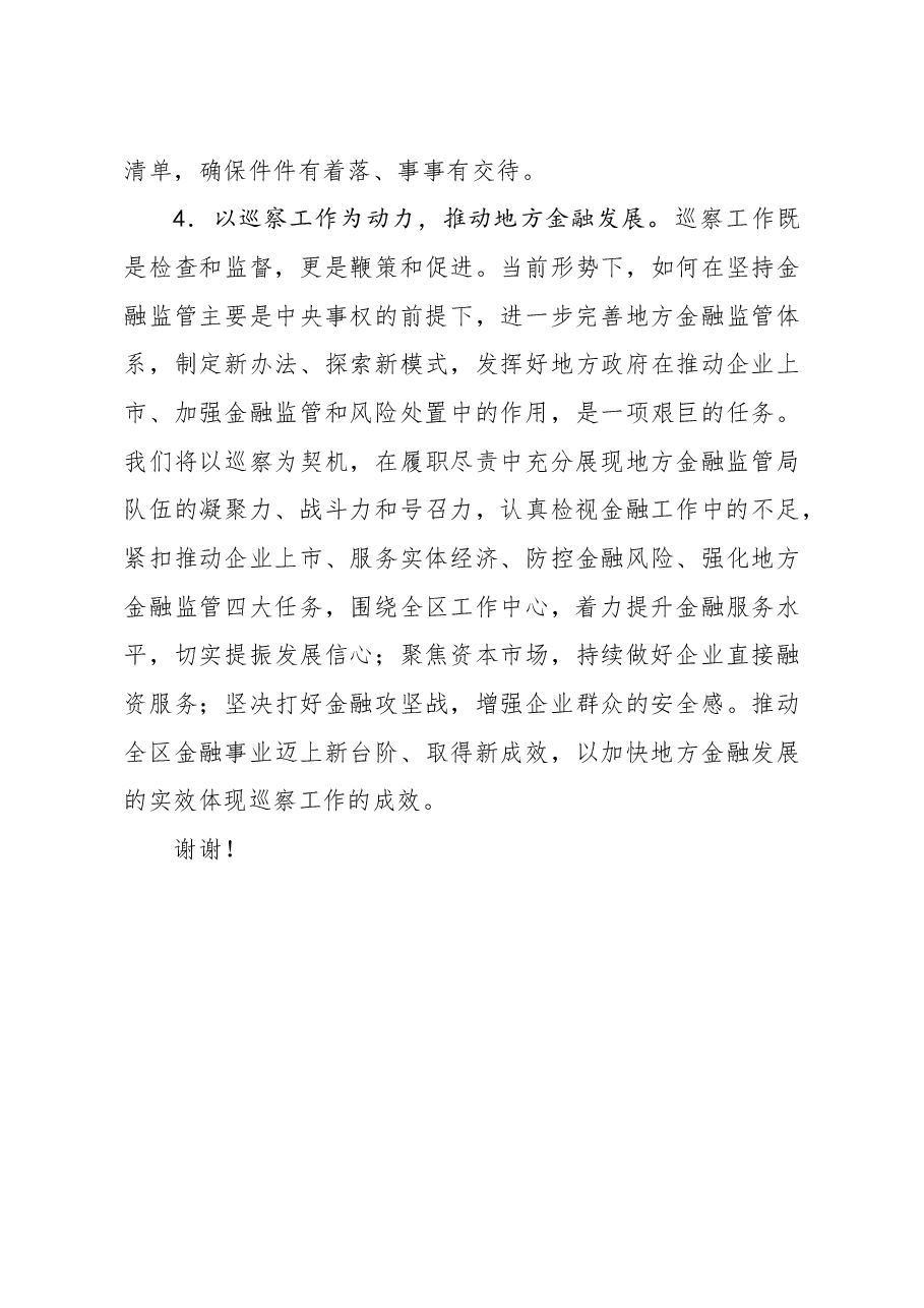 在区委巡察工作动员部署会上的表态发言.docx,第3页预览