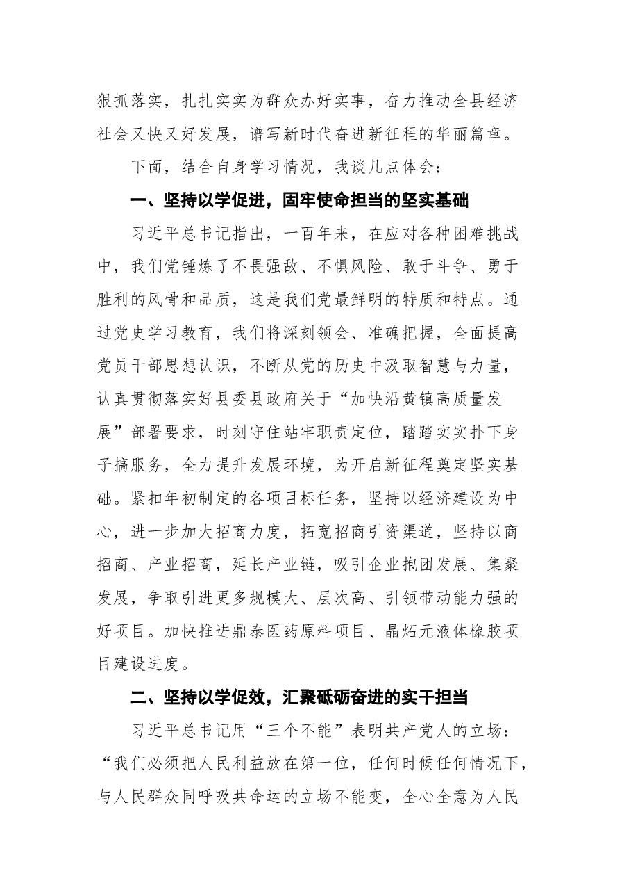 在县委理论学习中心组读书班上的发言.docx,第2页预览