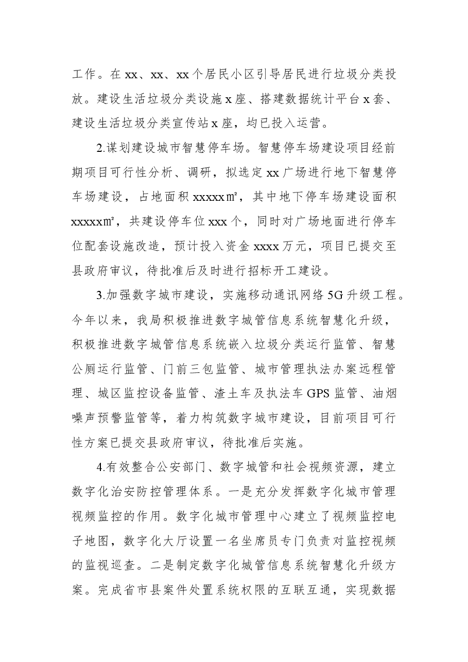 （9篇）各级局机关2022年上半年工作总结汇编.docx，第3页预览