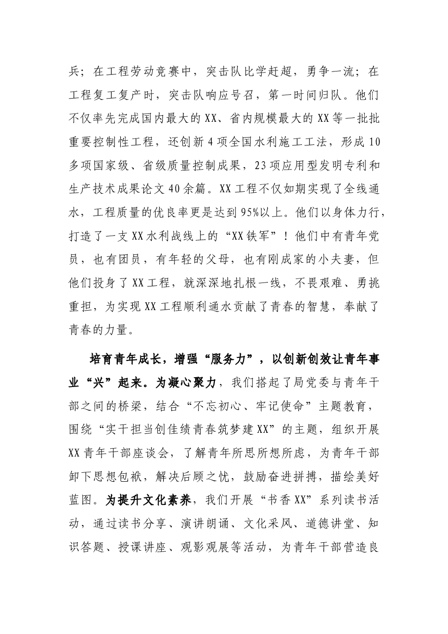 团委工作典型发言材料.docx,第3页预览