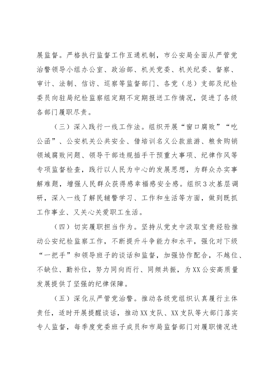 驻局纪检监察组组长2022年度民主生活会个人对照检查.docx,第2页预览