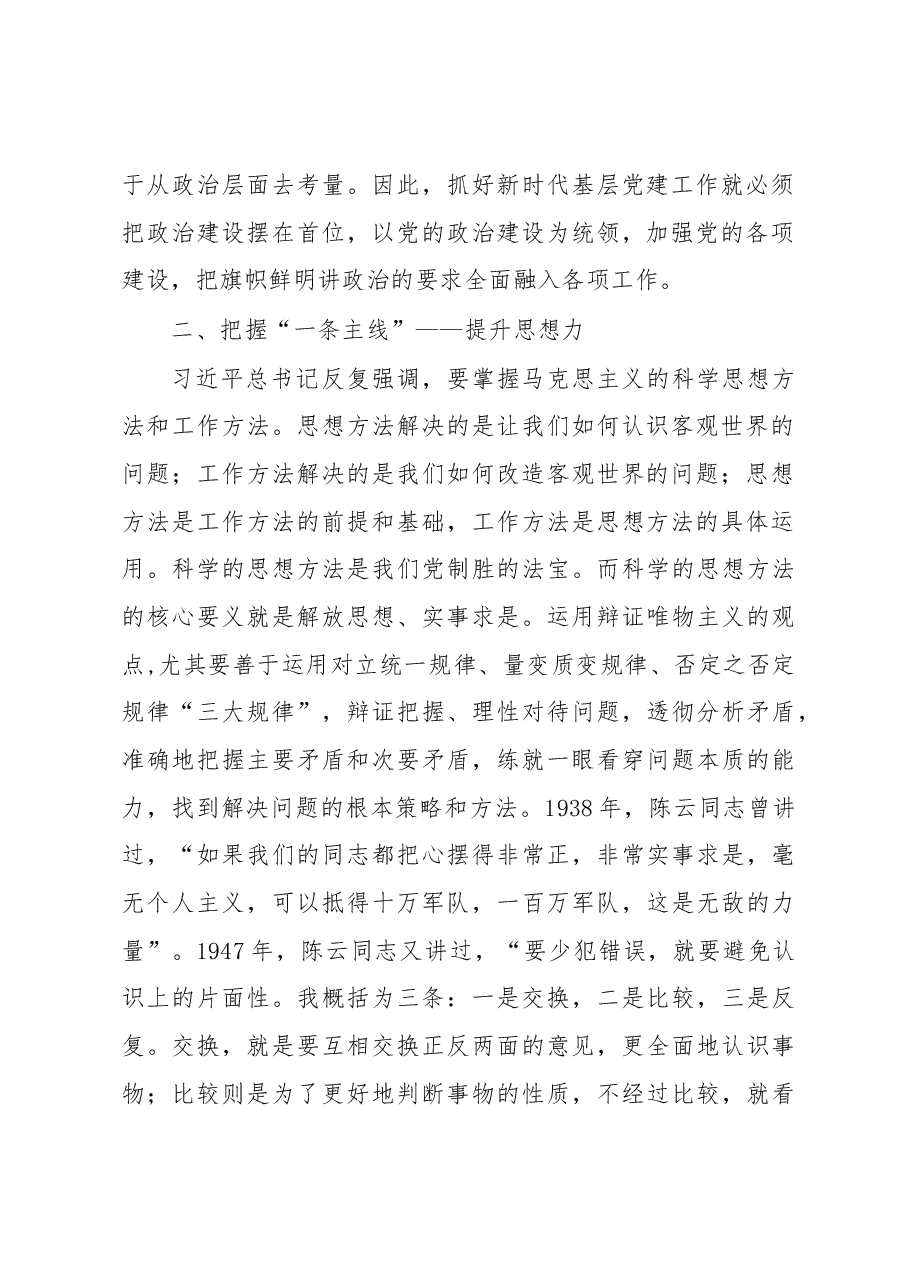 基层党建工作交流发言材料.docx,第2页预览