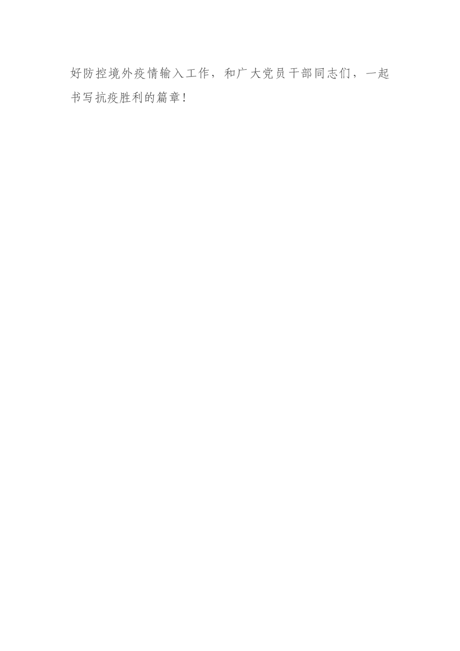 疫情防控先进发言.docx,第3页预览