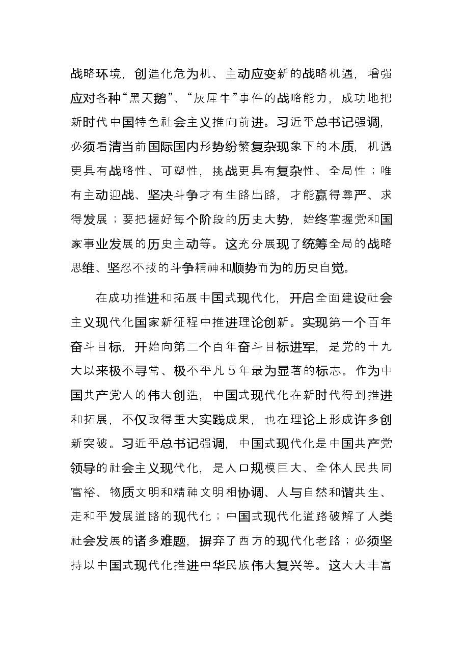 出版座谈会发言:不断推进实践基础上的理论创新.docx,第2页预览