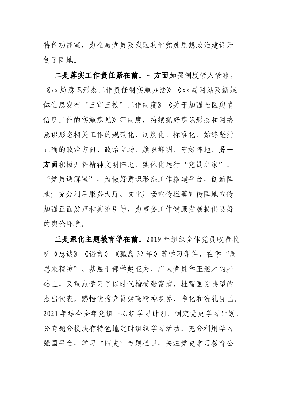 支部书记在党支部换届改选大会上的发言.docx,第2页预览