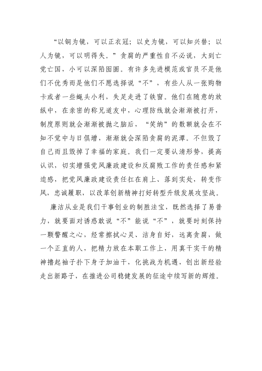 廉洁从业心得体会(公司).docx,第4页预览