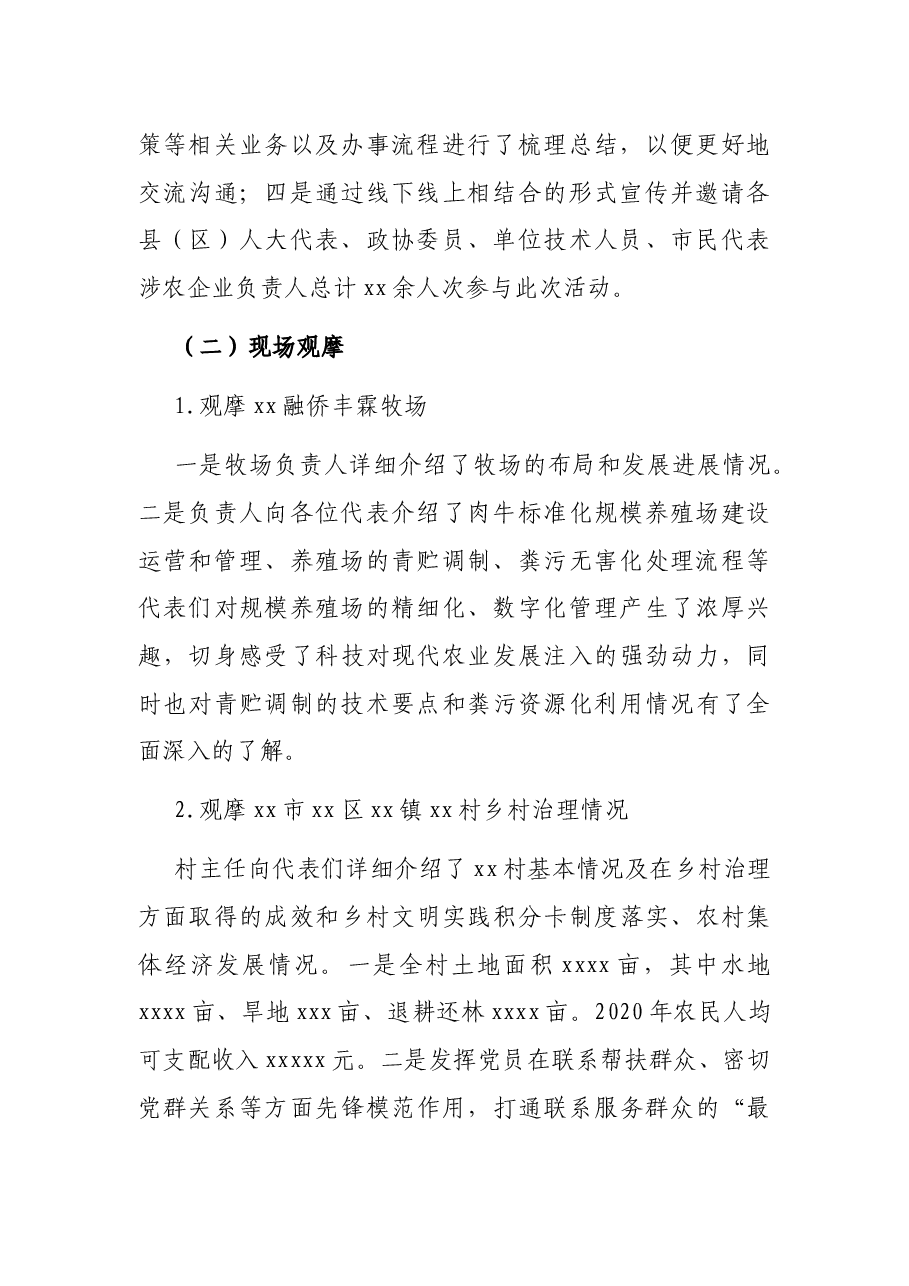 2021年“政府开放日”活动总结（局机关）.docx，第2页预览