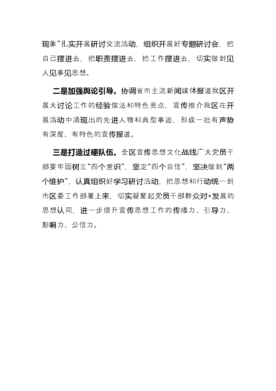 “塔吊现象”大讨论专题研讨发言提纲.docx，第4页预览