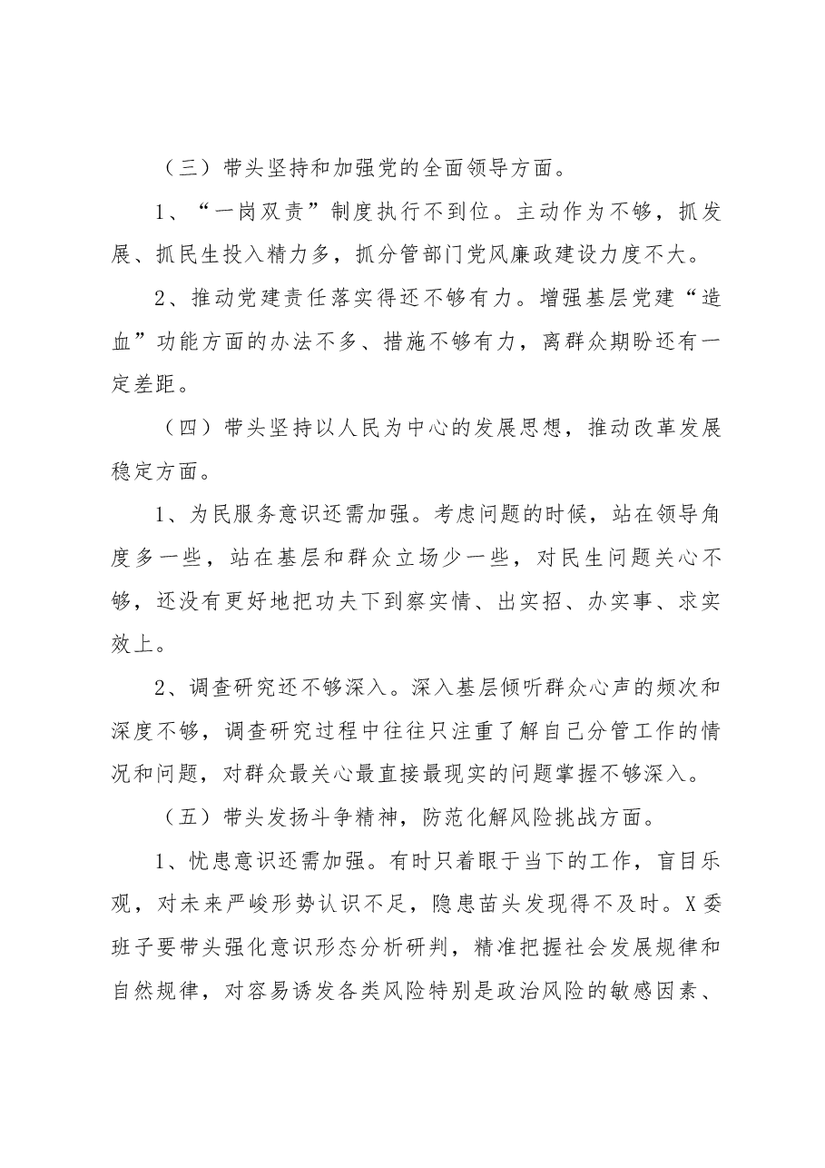 关于X委常委班子2022年度民主生活会征求意见的情况报告.docx,第3页预览