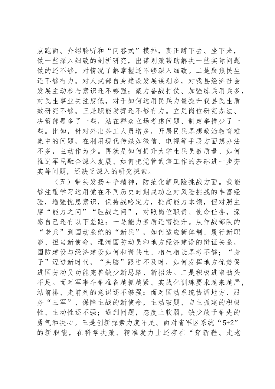 区委常委、武装部党委书记六个带头民主生活会对照检查材料.docx,第4页预览