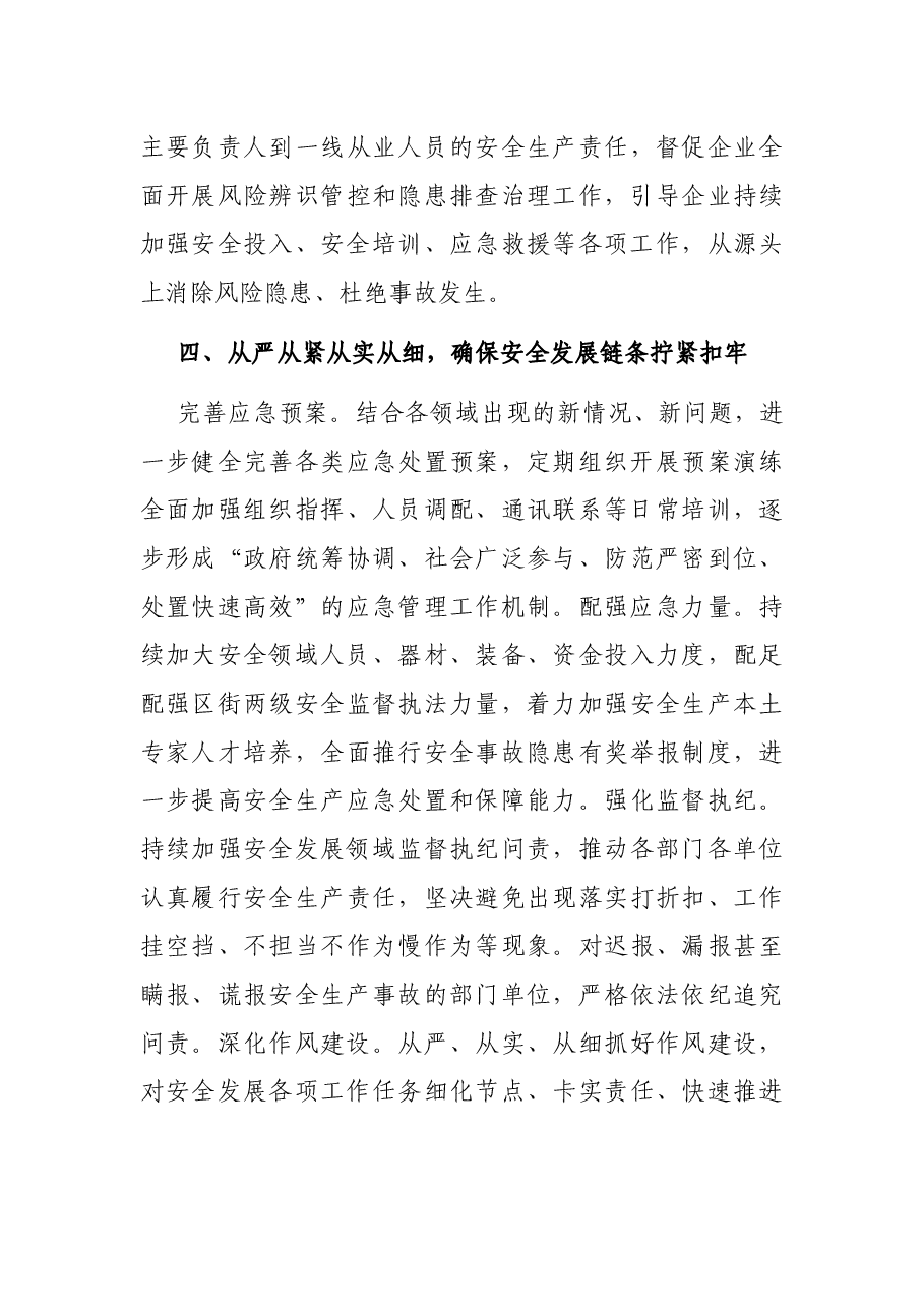 安全管理工作汇报发言 :下非常决心用非常手段 坚决守住安全发展底线.docx,第4页预览