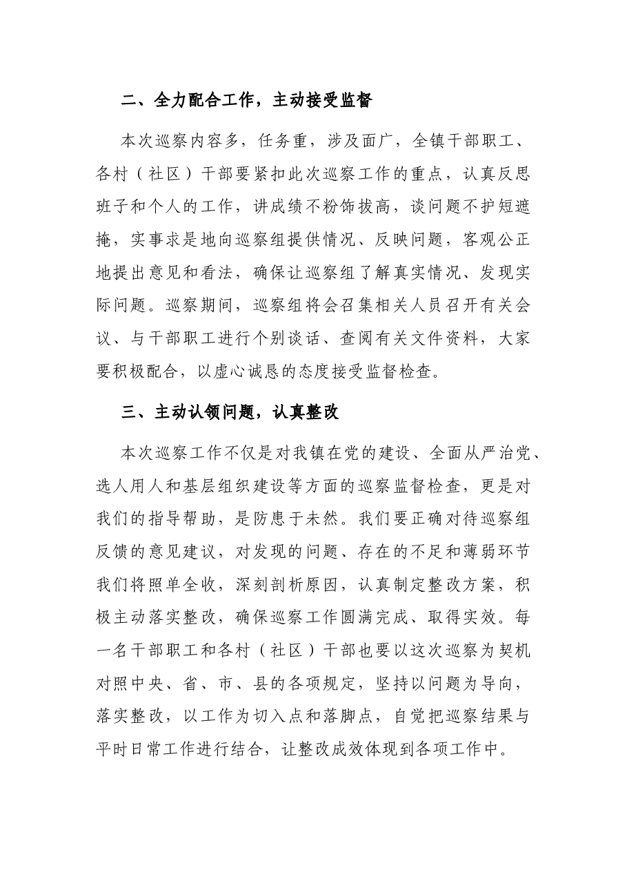 镇党委书记在十五届县委第一轮第四巡察组巡察镇党委工作动员会上的表态发言.docx,第2页预览