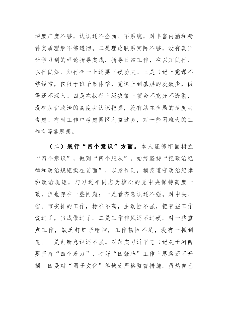 党工委书记中央巡视整改专题民主生活会个人对照检查材料.docx,第2页预览
