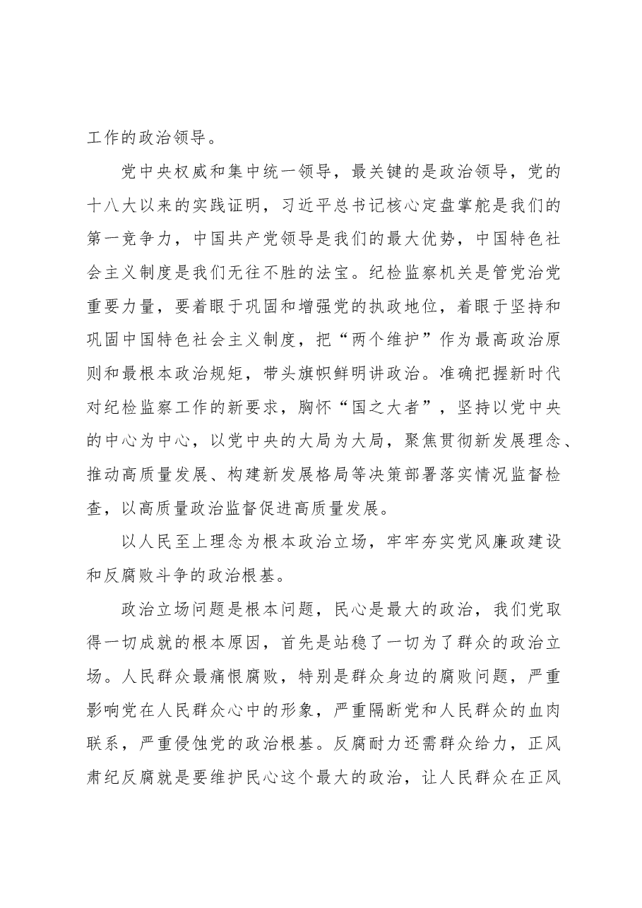 (5篇)纪检监察工作专题研讨发言.doc,第3页预览