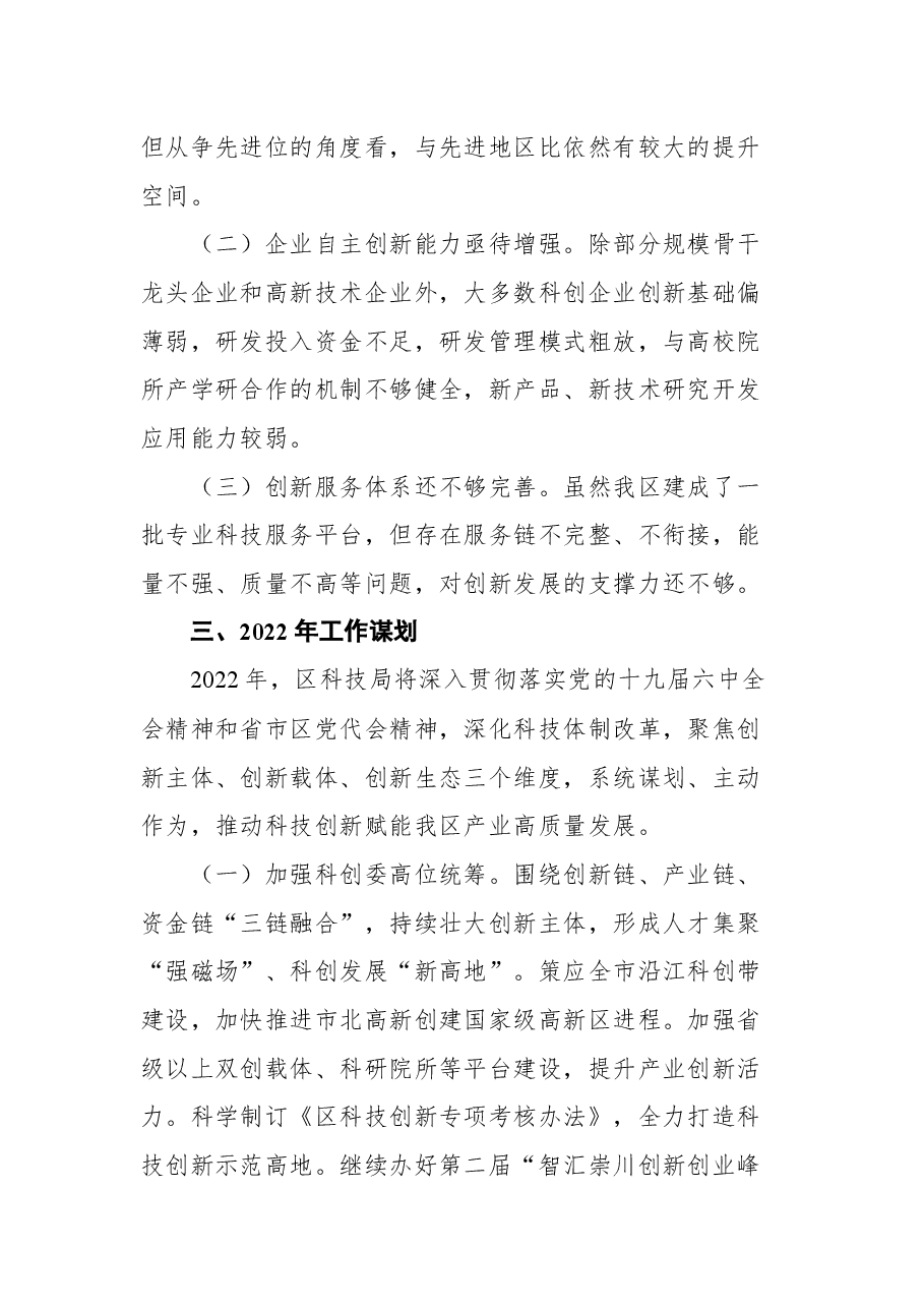 (9篇)2021年工作总结及2022年工作计划汇编.docx,第4页预览