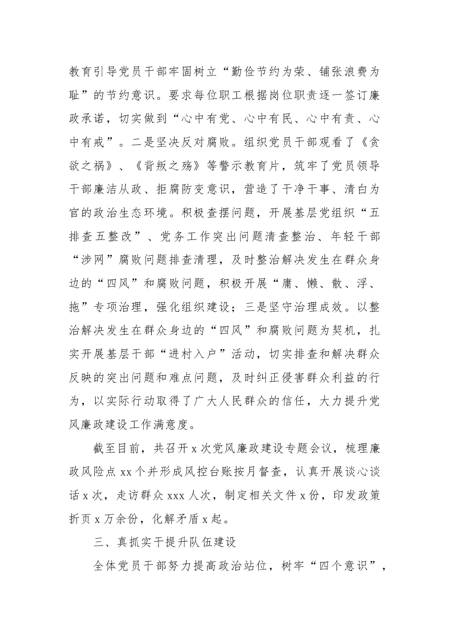 (8篇)2022年党建工作总结汇编(局机关、镇乡).docx,第3页预览