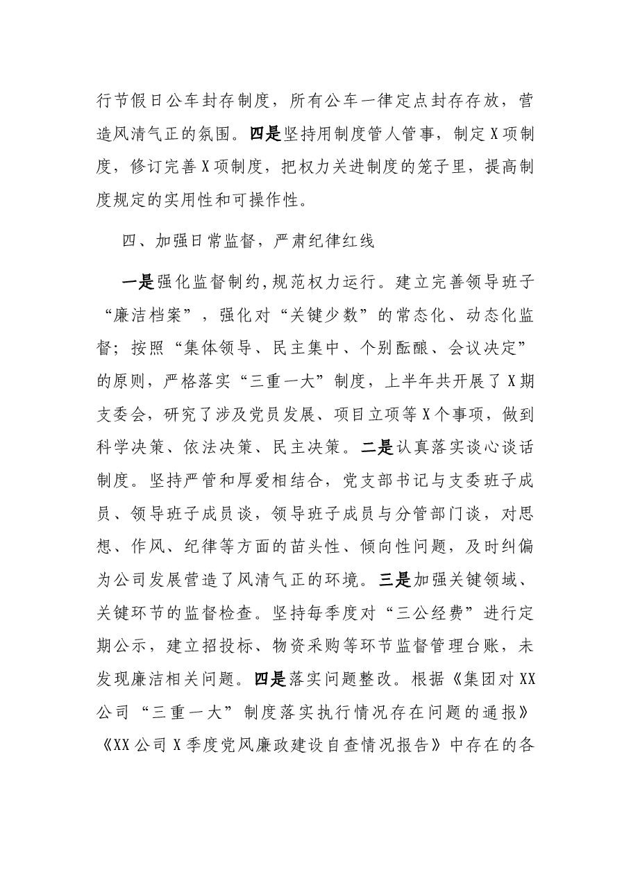 2021年纪检工作上半年总结暨下半年工作计划.docx，第3页预览