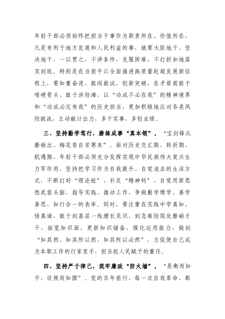 副县长年轻干部培训交流发言.docx,第2页预览