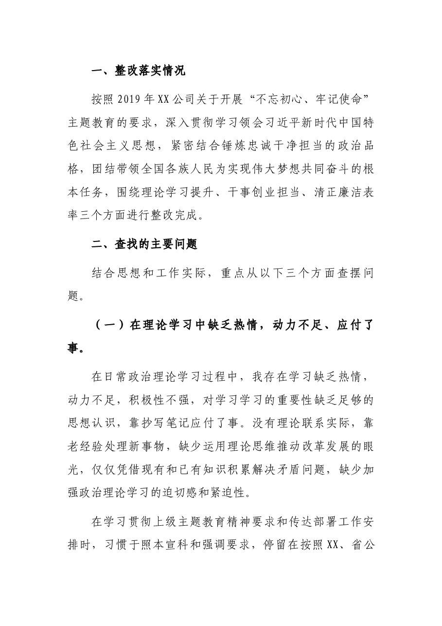 主题教育民主生活会领导干部对照检查材料.docx,第2页预览