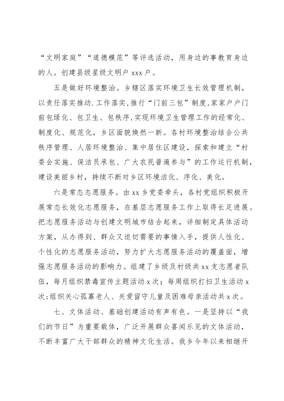 (3篇)2022年精神文明建设工作总结汇编.docx,第3页预览