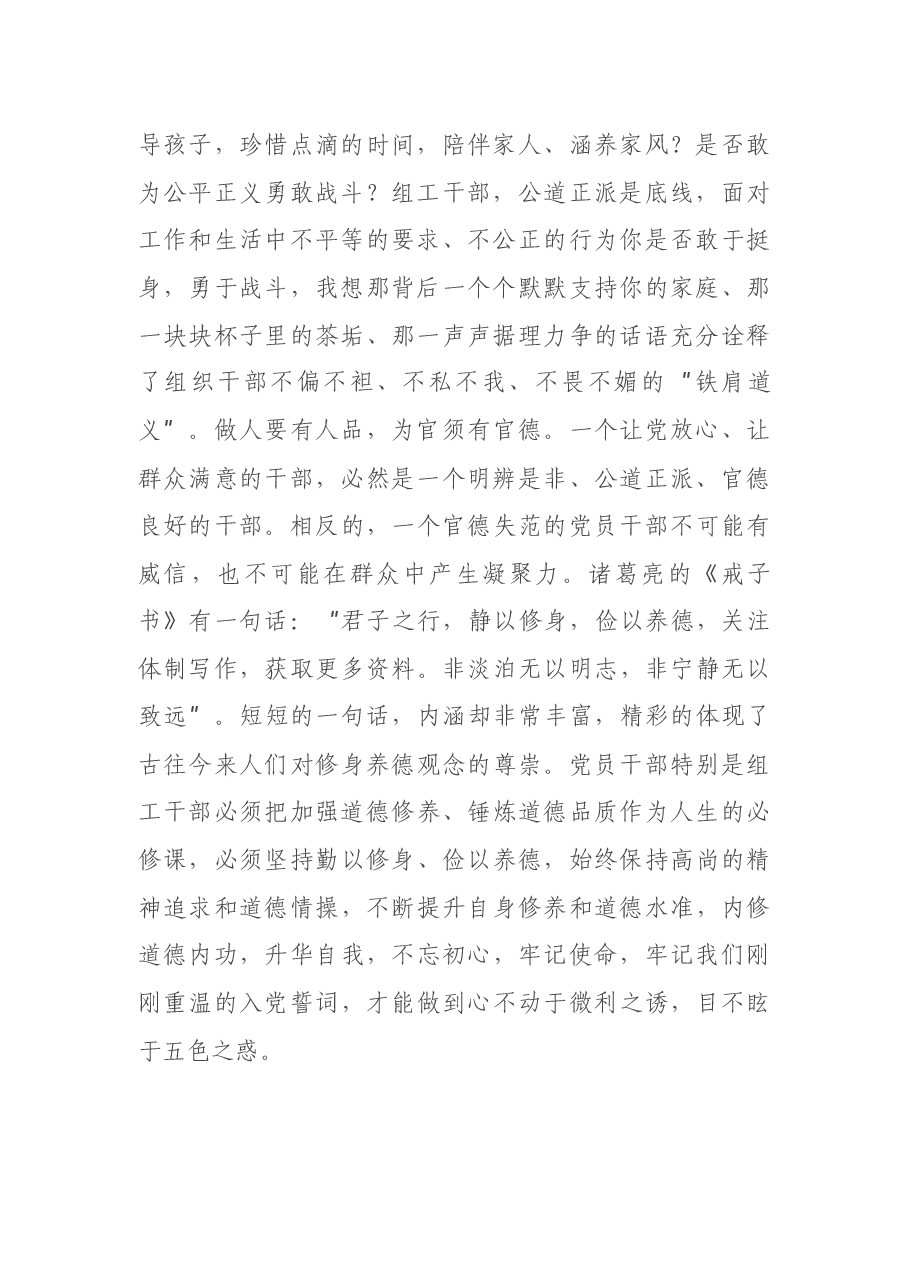 在县委组织部支部主题党日活动上的发言.docx,第2页预览