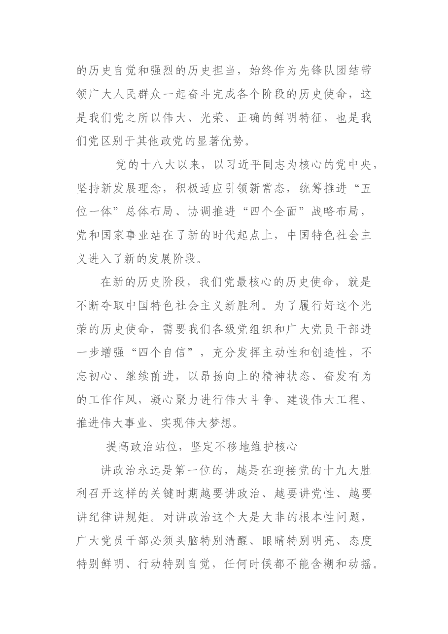 学习总书记省部级主要领导干部专题研讨班重要讲话的心得体会.doc,第2页预览