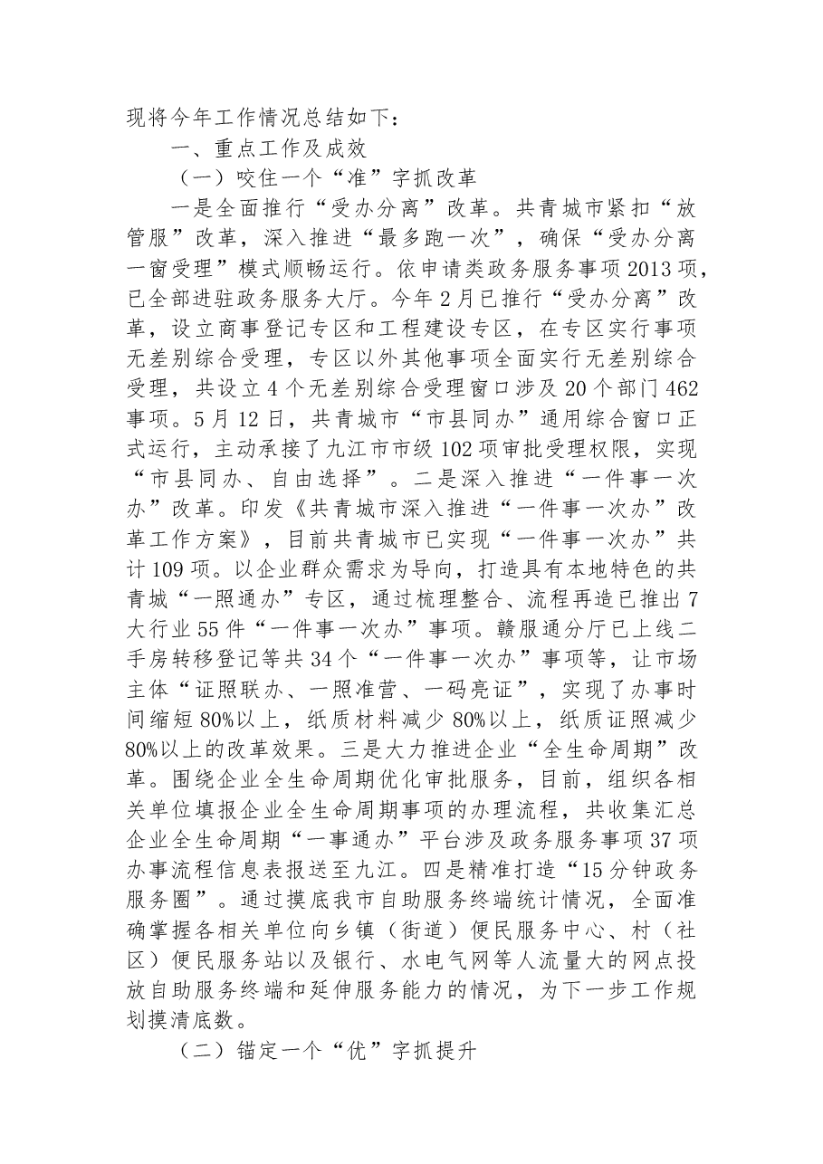 (7篇)2022年工作总结及2023年工作计划汇编.docx,第2页预览