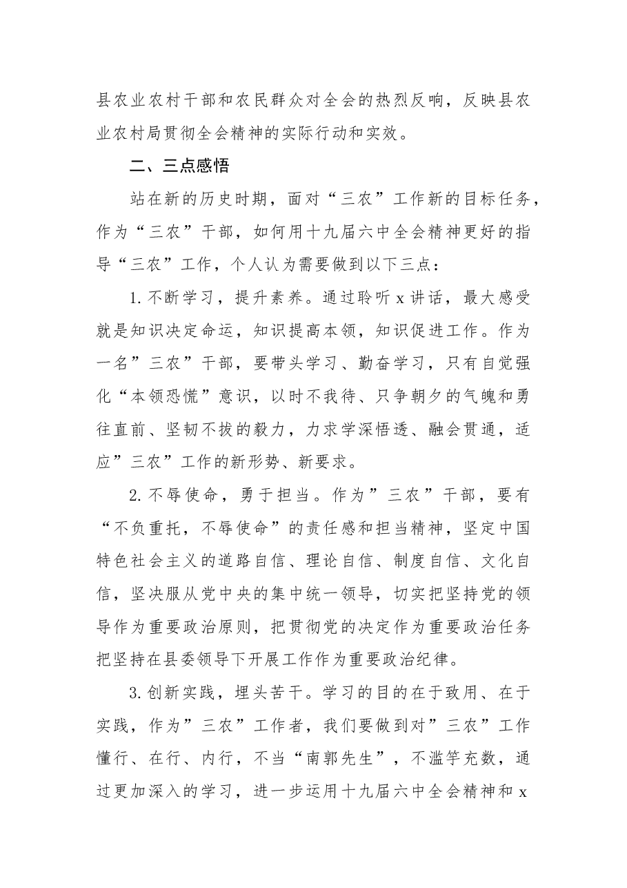 农业农村局长在全县十九届六中全会精神学习培训班分组讨论时的交流发言.docx,第3页预览
