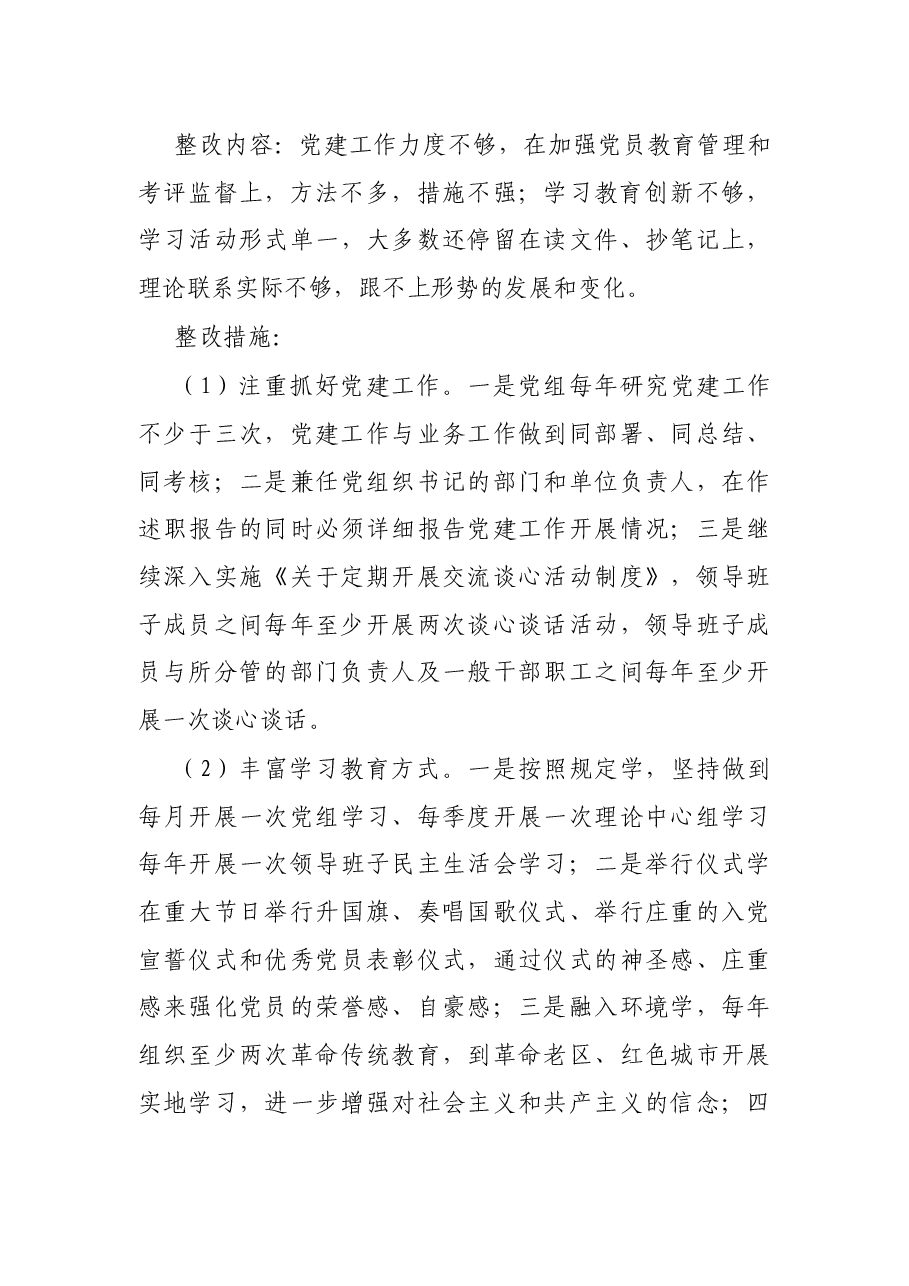 领导班子民主生活会整改落实方案.docx,第3页预览