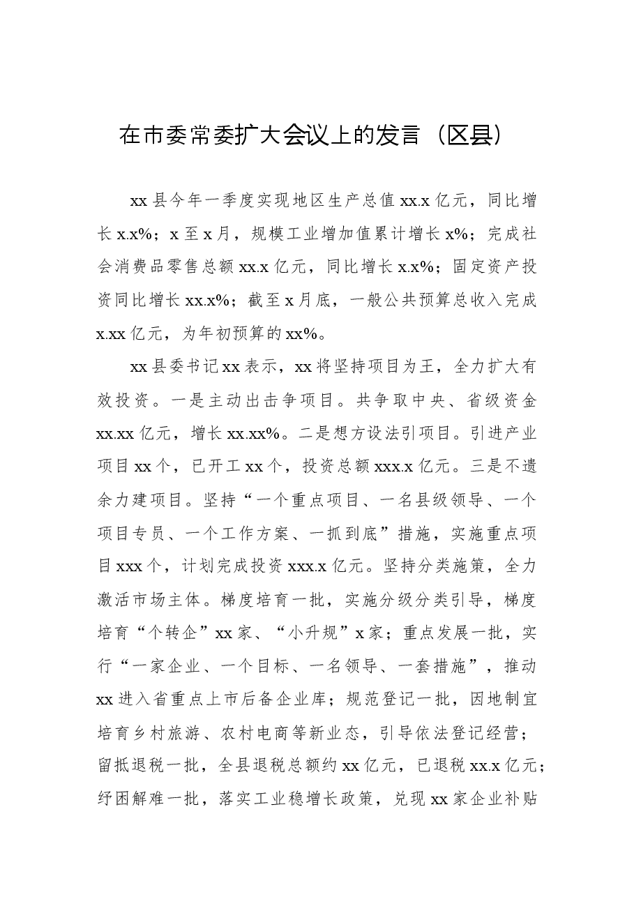 (14篇)各级各部门在市委常委扩大会议上的发言汇编.docx,第4页预览