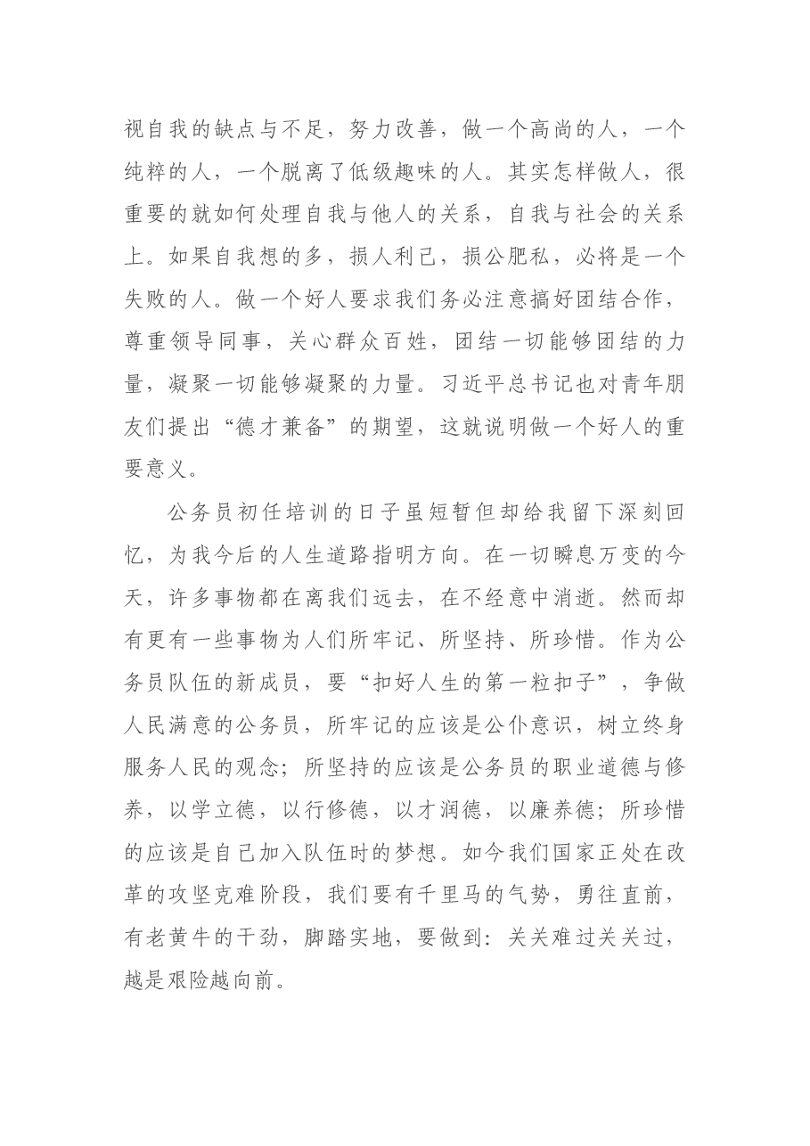 公务员初任培训学习心得体会.docx,第3页预览