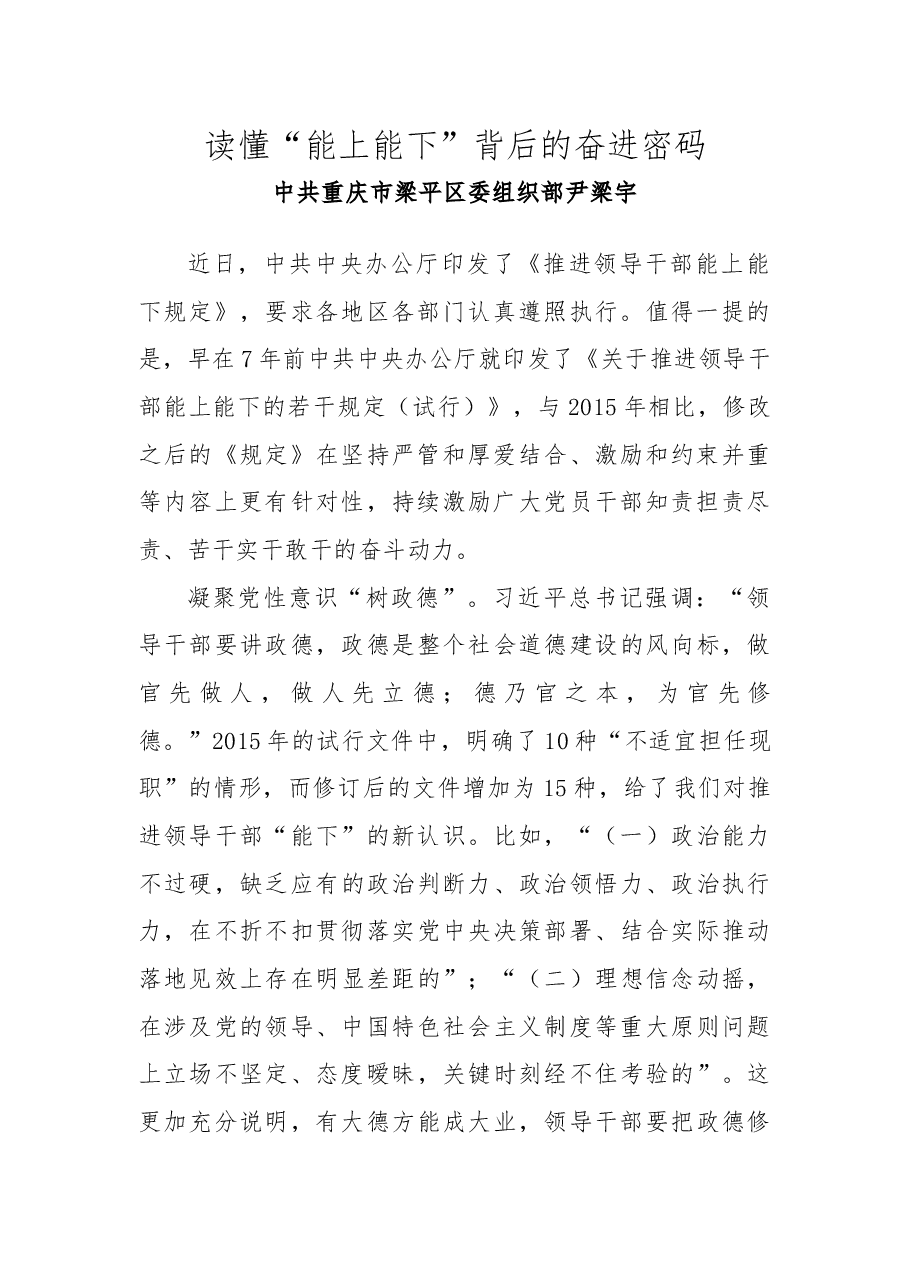 (17篇)《推进领导干部能上能下规定》评论文章汇编.docx,第3页预览